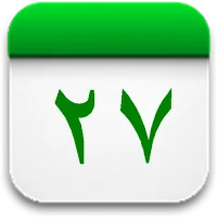 Misri Calendar (Hijrical)